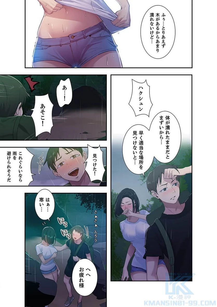 秘密の授業 - Page 25